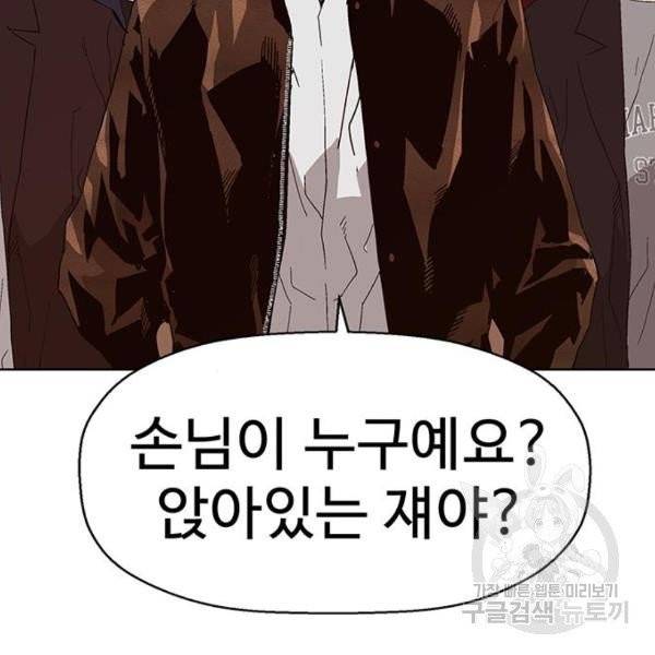 약한영웅 158화 140