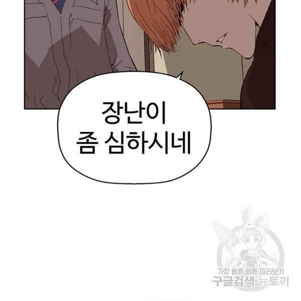 약한영웅 158화 142