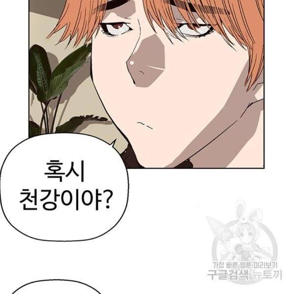 약한영웅 158화 152