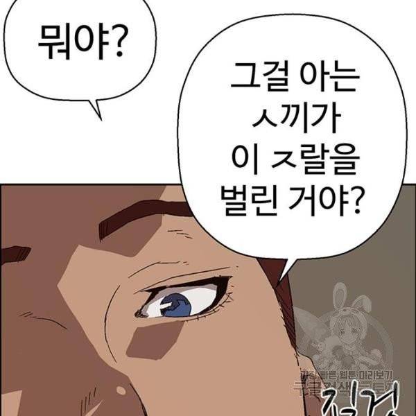 약한영웅 158화 153