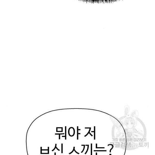 약한영웅 158화 172