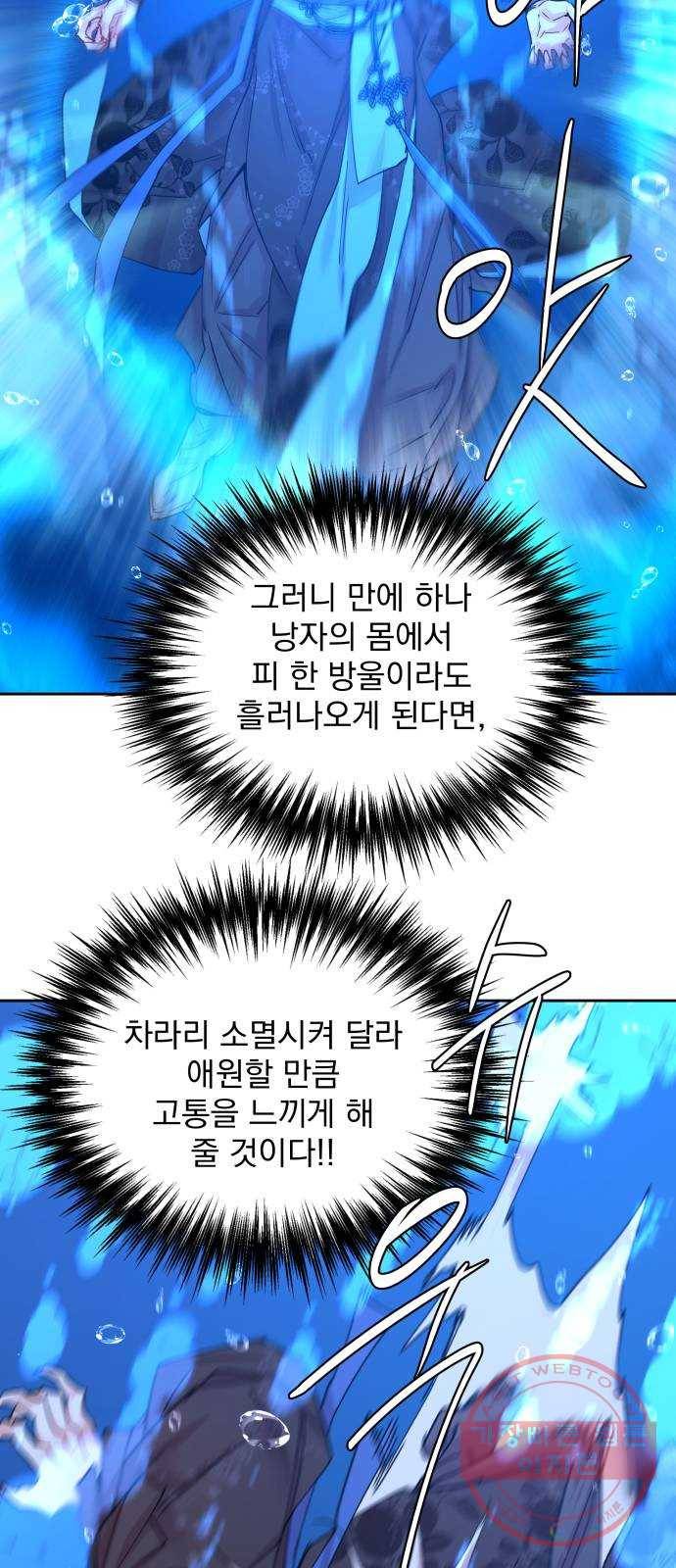 조선여우스캔들 34화. 금도끼 은도끼 (3) 11