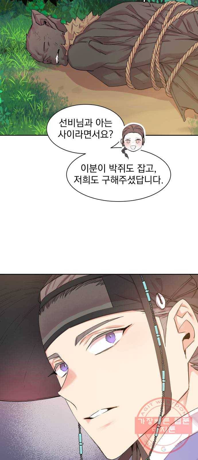조선여우스캔들 34화. 금도끼 은도끼 (3) 49