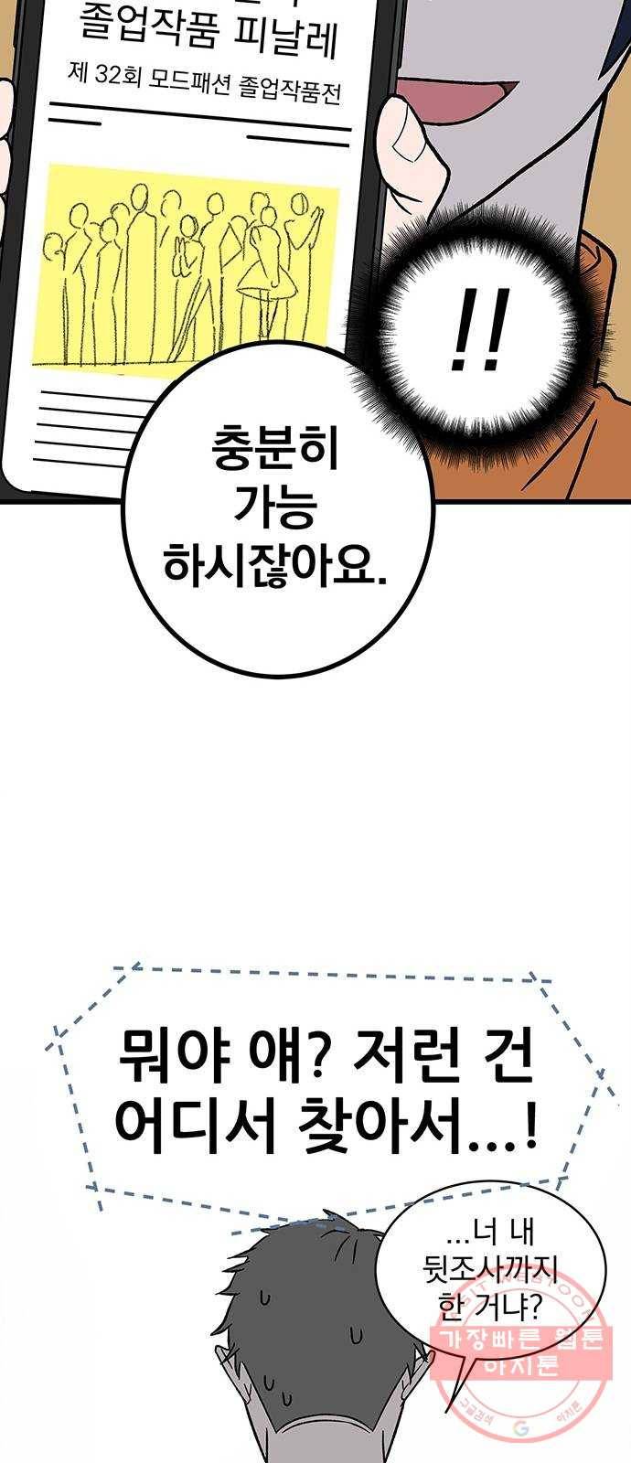 패션쇼 3화 9