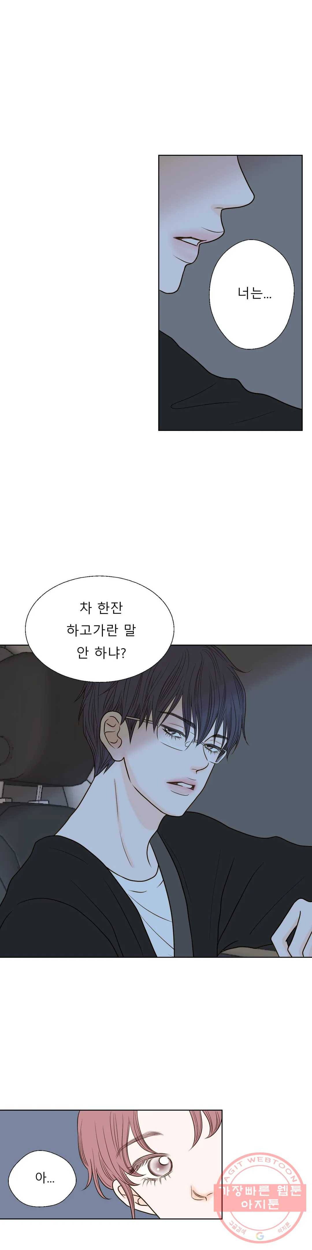 다해드림 14화 적의 적 = 동지 1