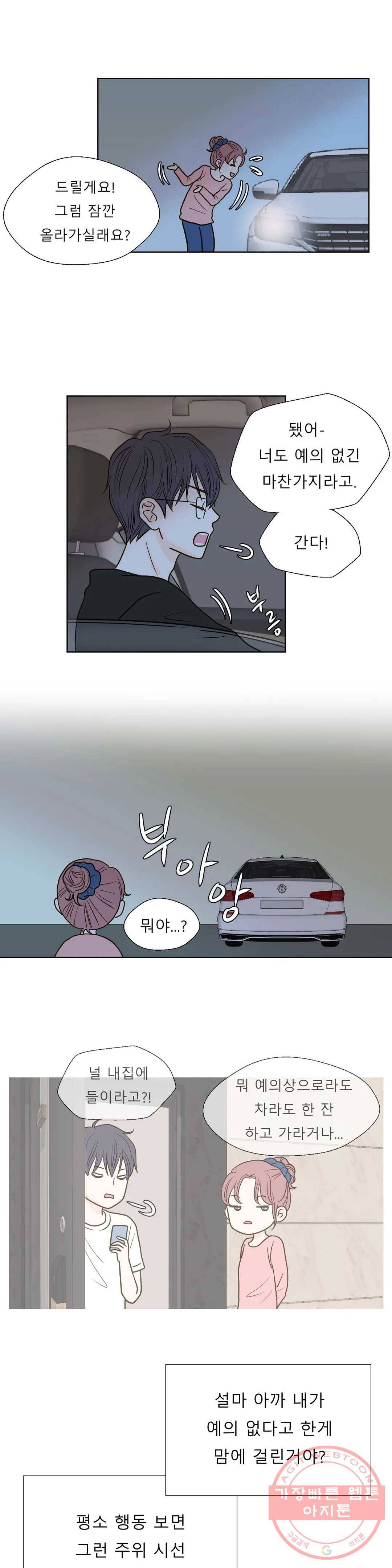 다해드림 14화 적의 적 = 동지 2