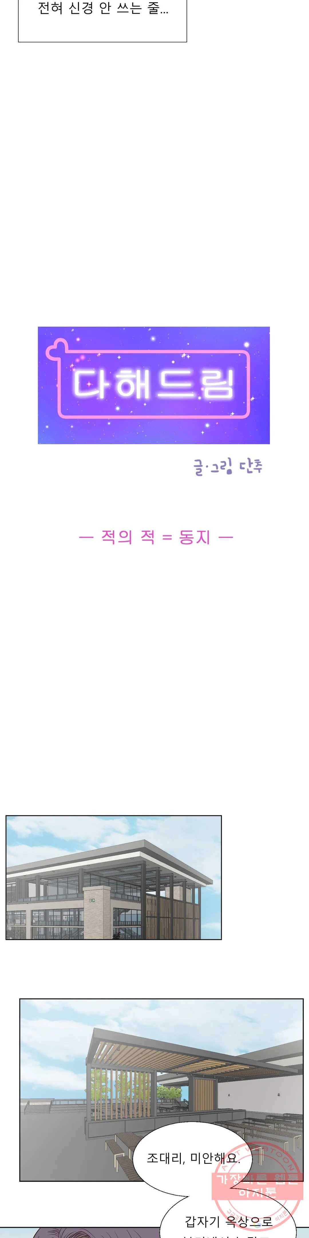 다해드림 14화 적의 적 = 동지 3