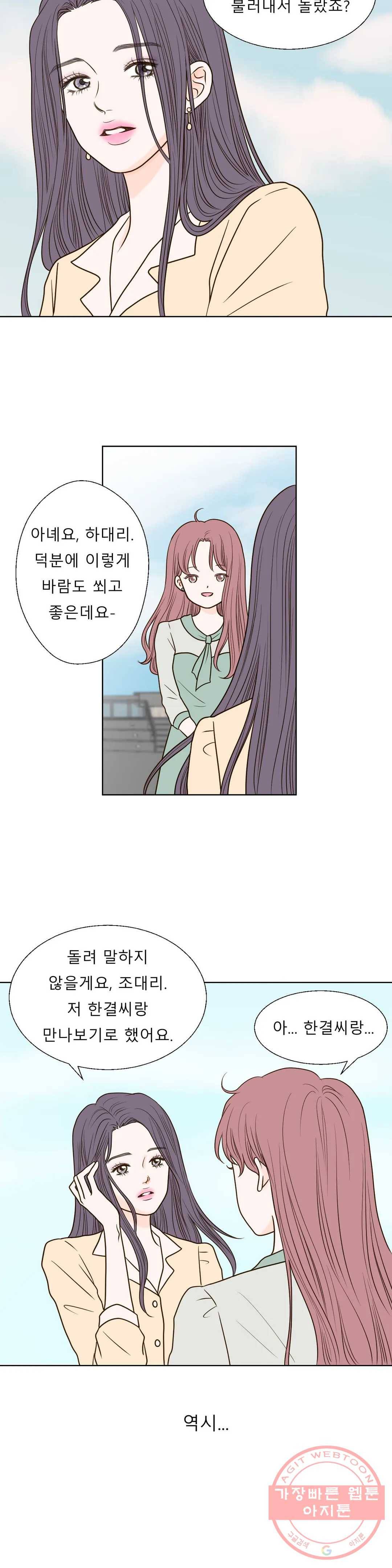 다해드림 14화 적의 적 = 동지 4