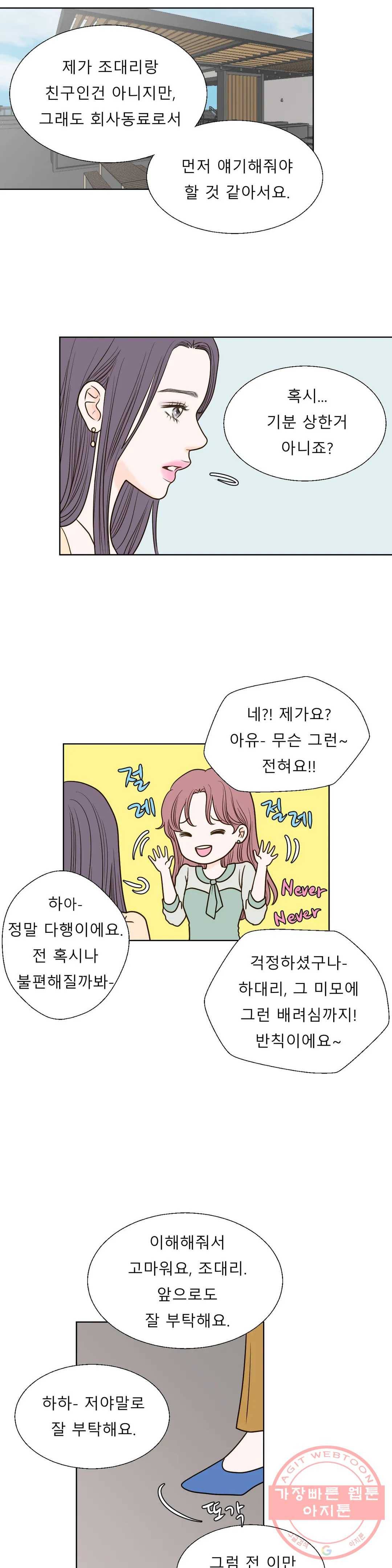 다해드림 14화 적의 적 = 동지 5