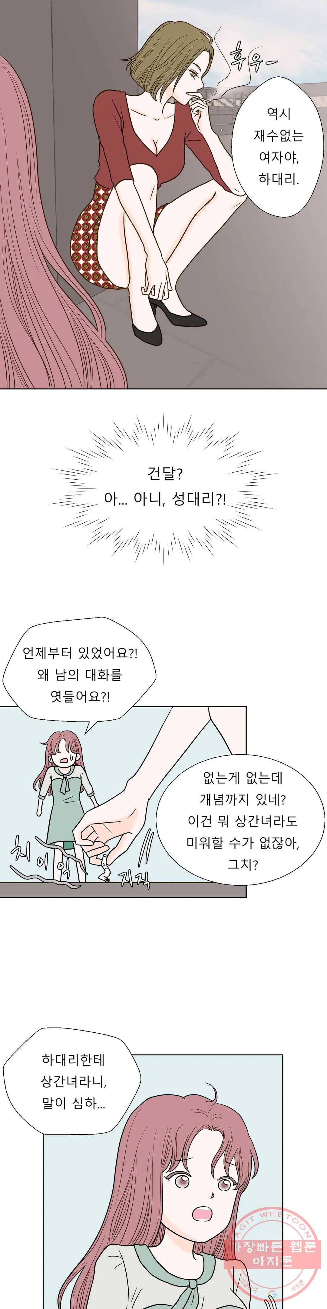 다해드림 14화 적의 적 = 동지 7