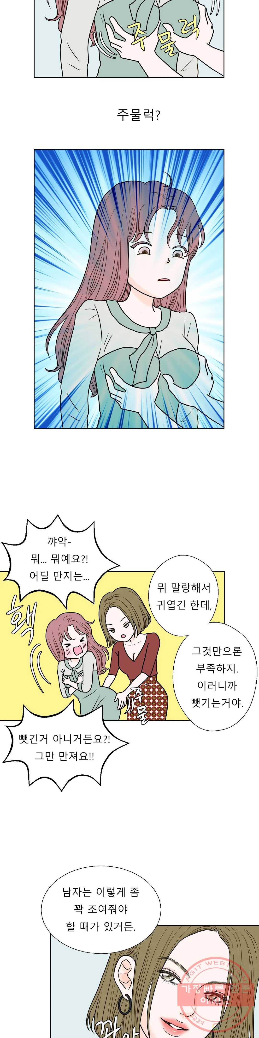 다해드림 14화 적의 적 = 동지 8