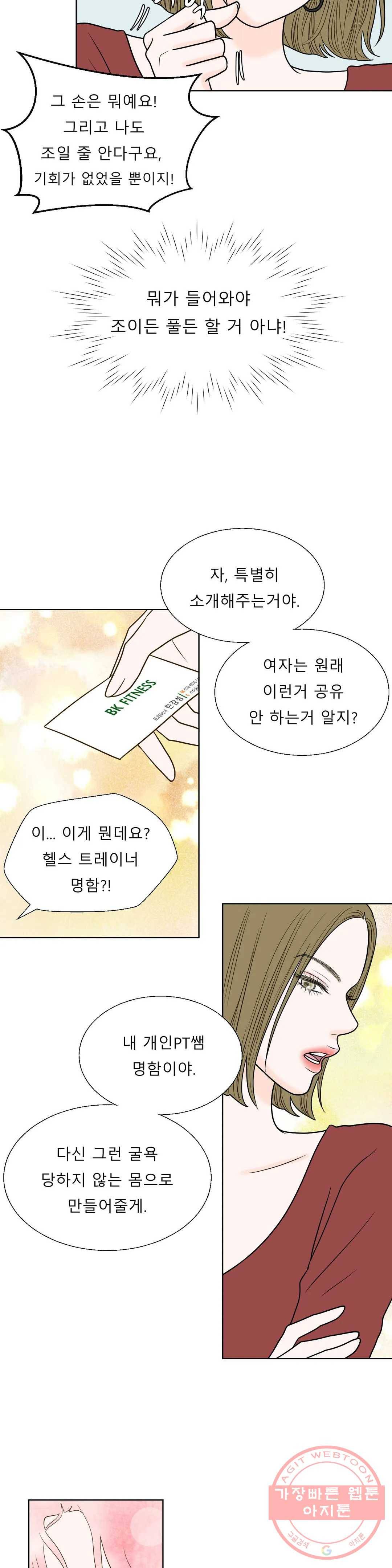 다해드림 14화 적의 적 = 동지 9