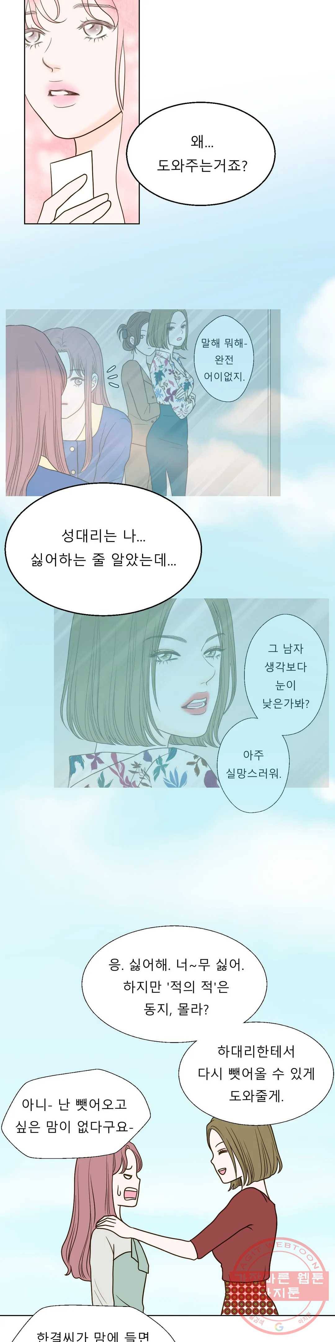 다해드림 14화 적의 적 = 동지 10