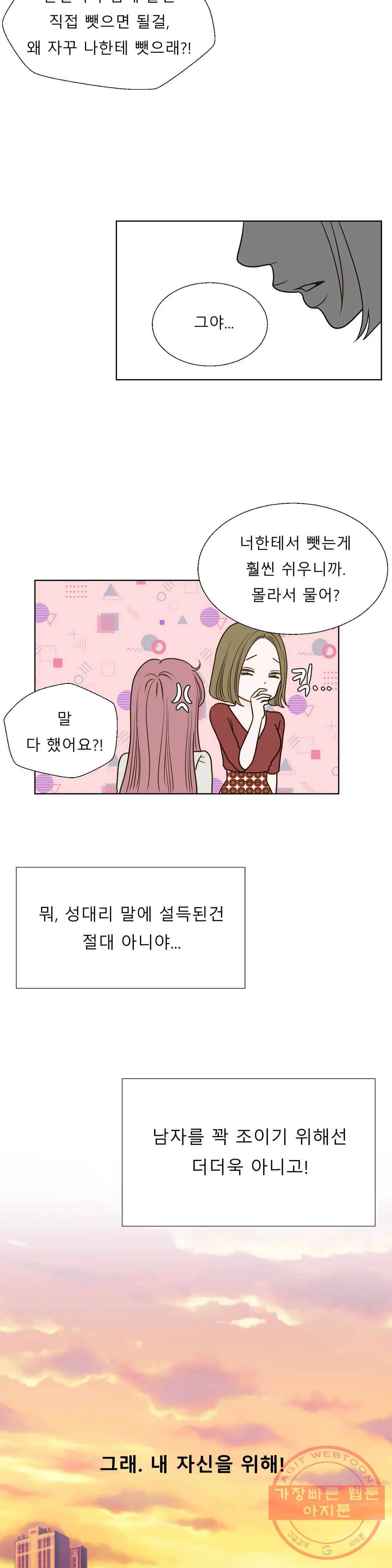 다해드림 14화 적의 적 = 동지 11
