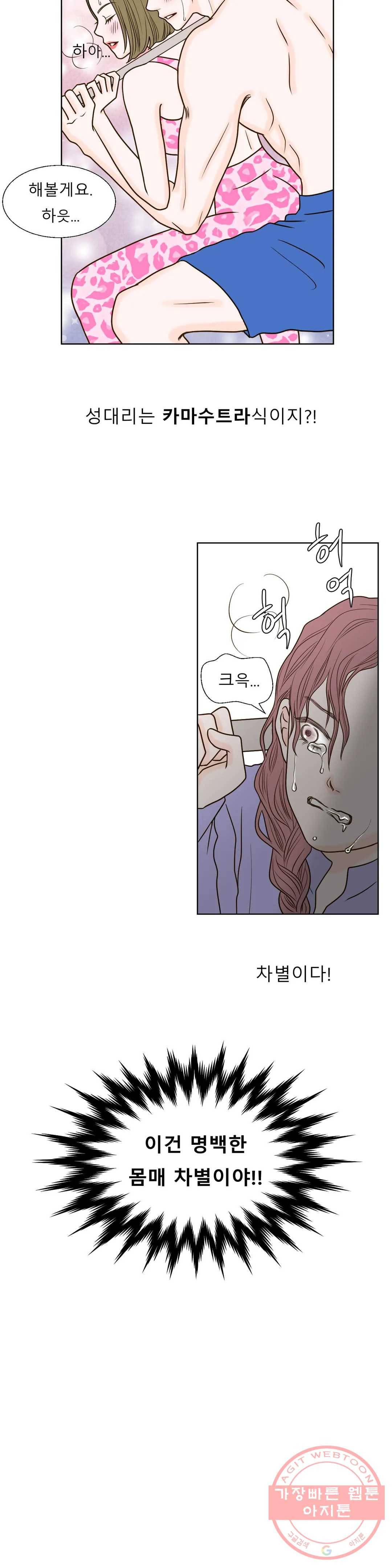 다해드림 14화 적의 적 = 동지 16