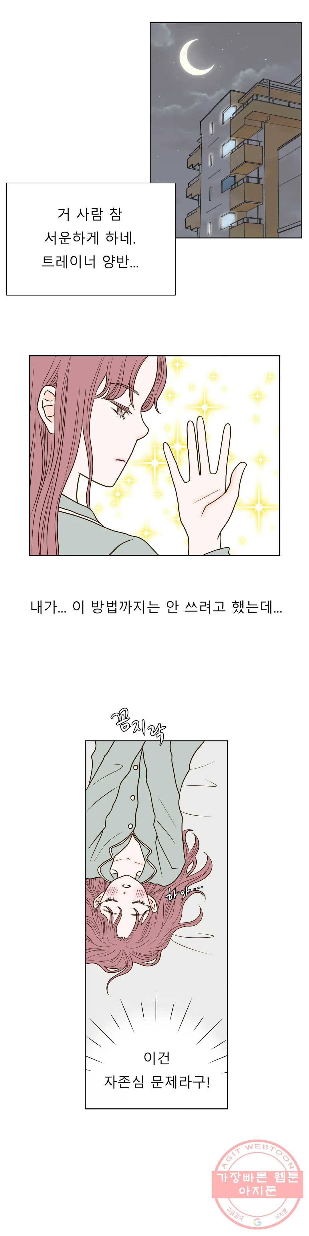 다해드림 14화 적의 적 = 동지 17