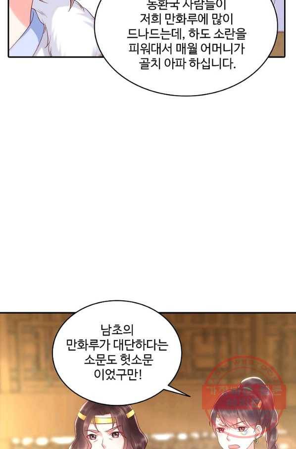 절세의비 117화 4