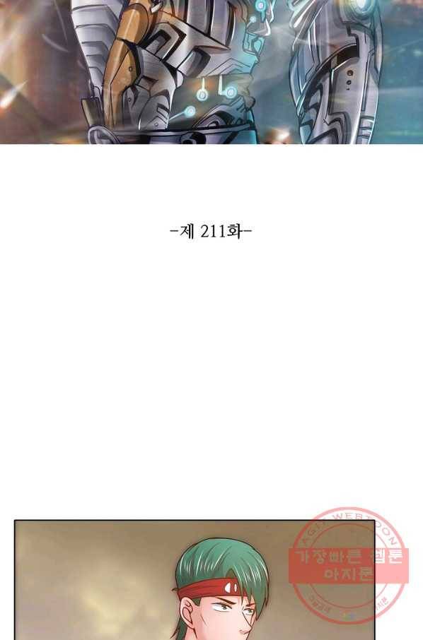 이 말세의 구세주 나란 남자 211화 2