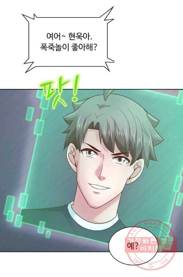 이 말세의 구세주 나란 남자 211화 4