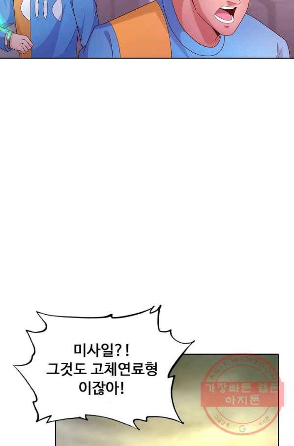 이 말세의 구세주 나란 남자 211화 6