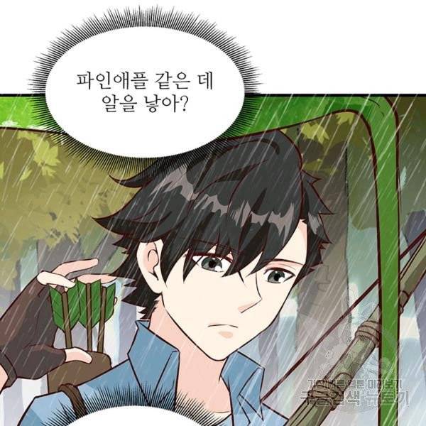 생존 마스터가 되었다 32화 3
