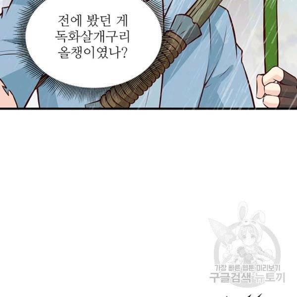 생존 마스터가 되었다 32화 4