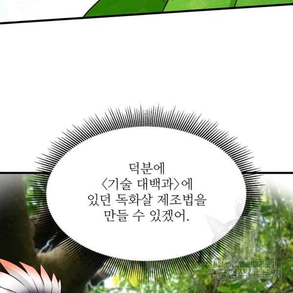 생존 마스터가 되었다 32화 6