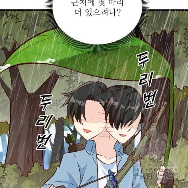 생존 마스터가 되었다 32화 9