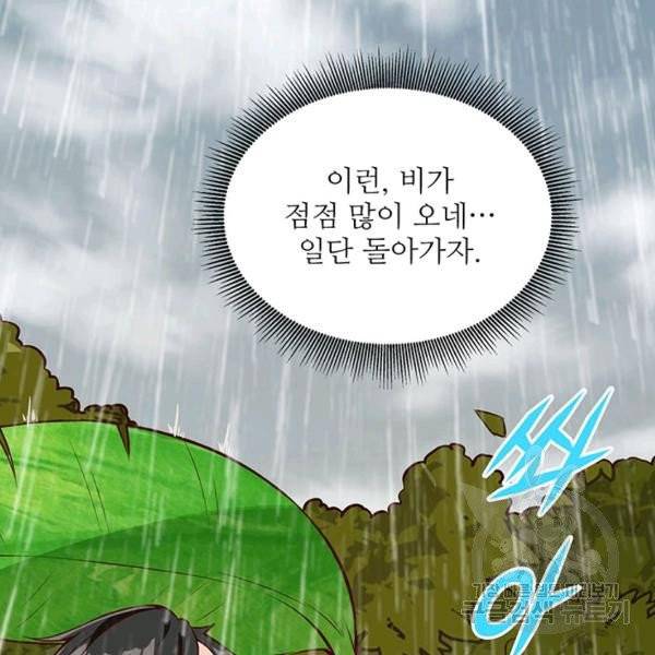 생존 마스터가 되었다 32화 11