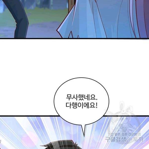 생존 마스터가 되었다 32화 15