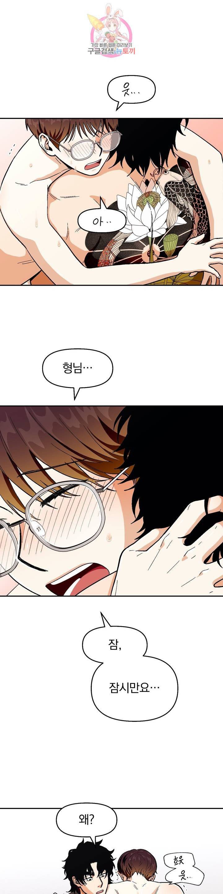 지고지순 47화 1