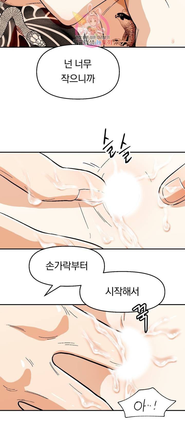 지고지순 47화 3
