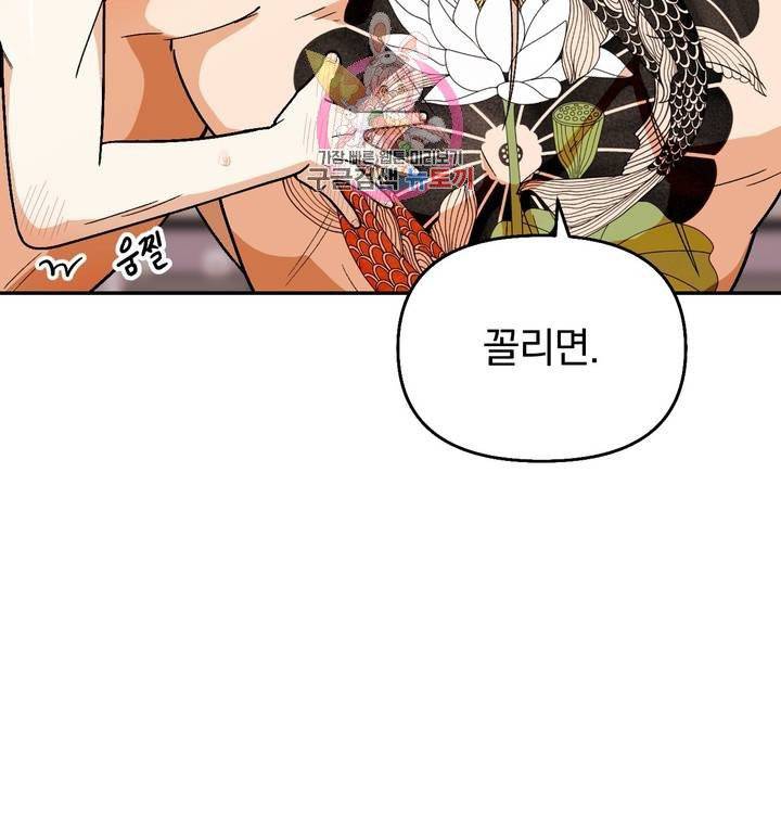 지고지순 47화 5