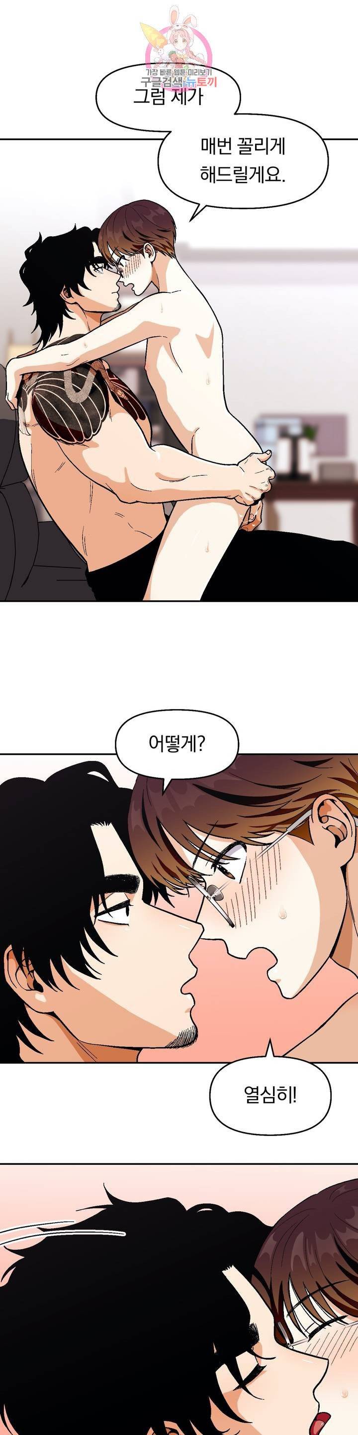 지고지순 47화 6