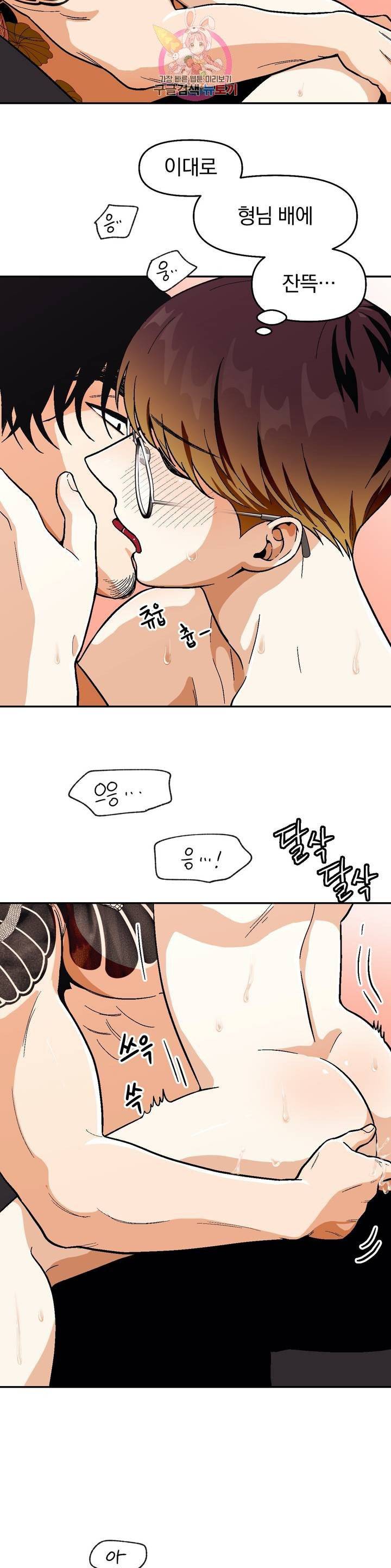 지고지순 47화 8
