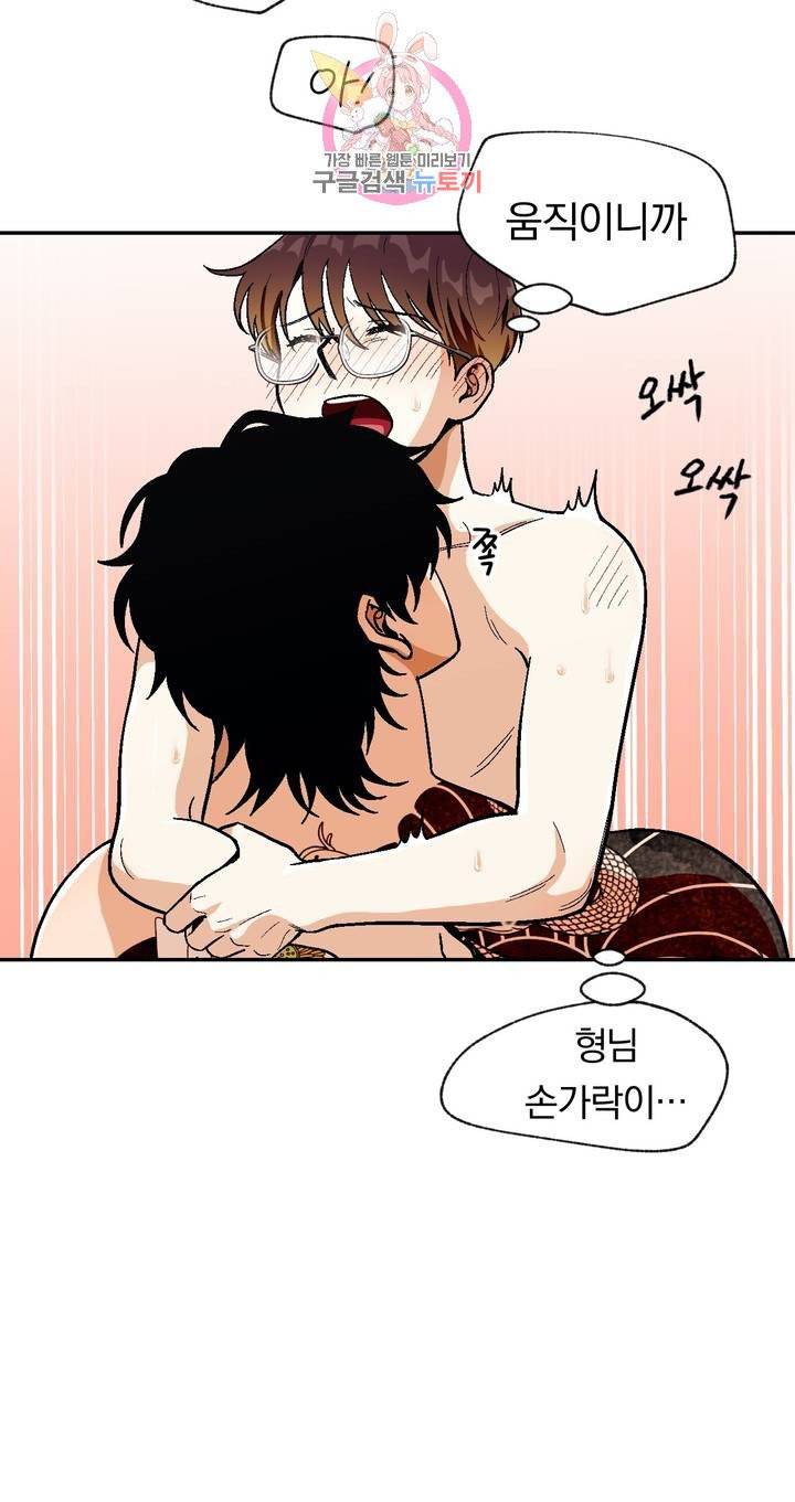 지고지순 47화 9