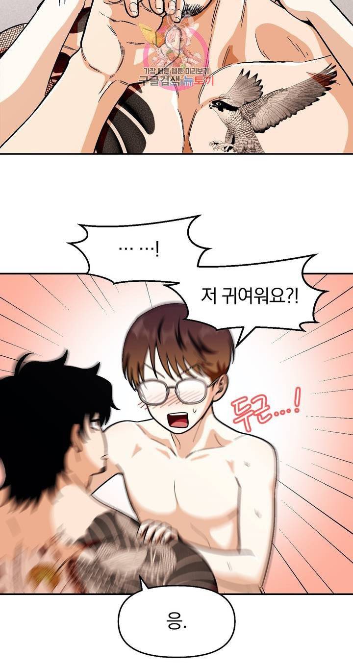 지고지순 47화 13