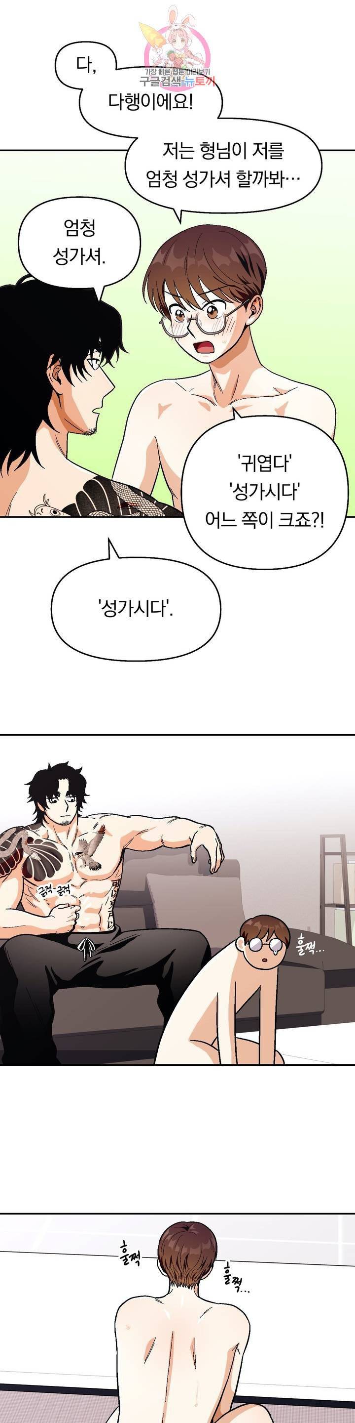 지고지순 47화 14