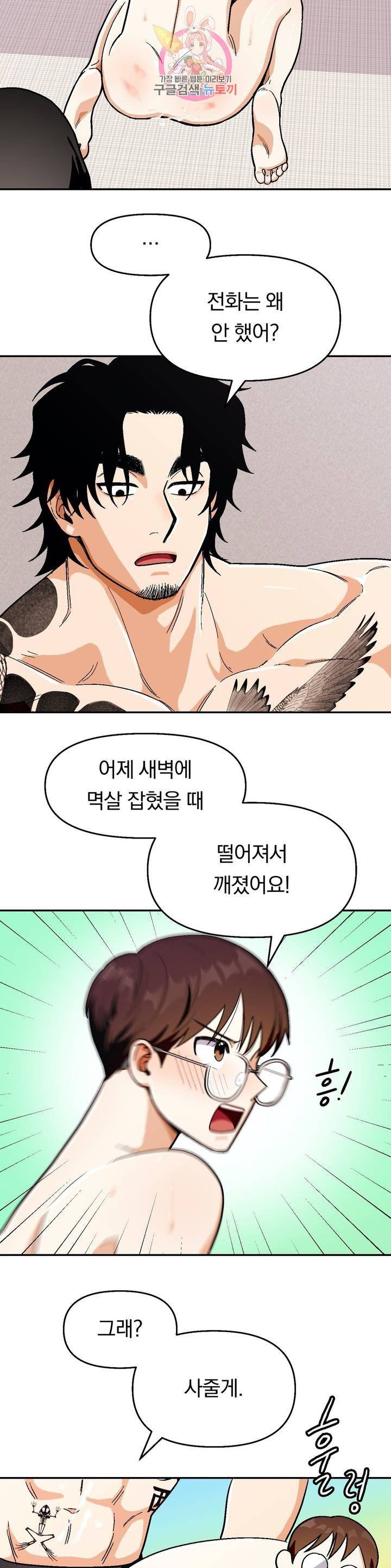 지고지순 47화 15
