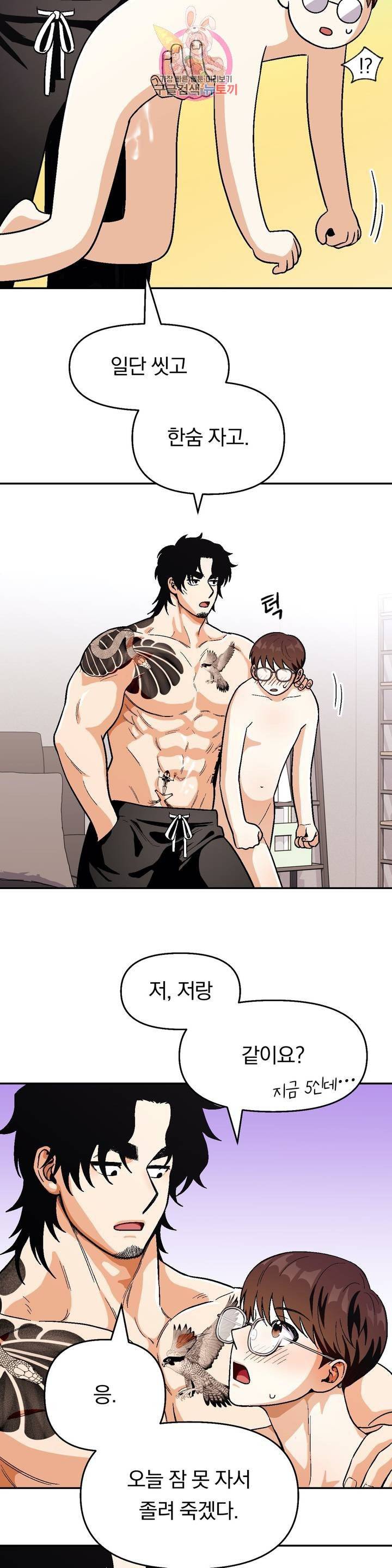 지고지순 47화 16