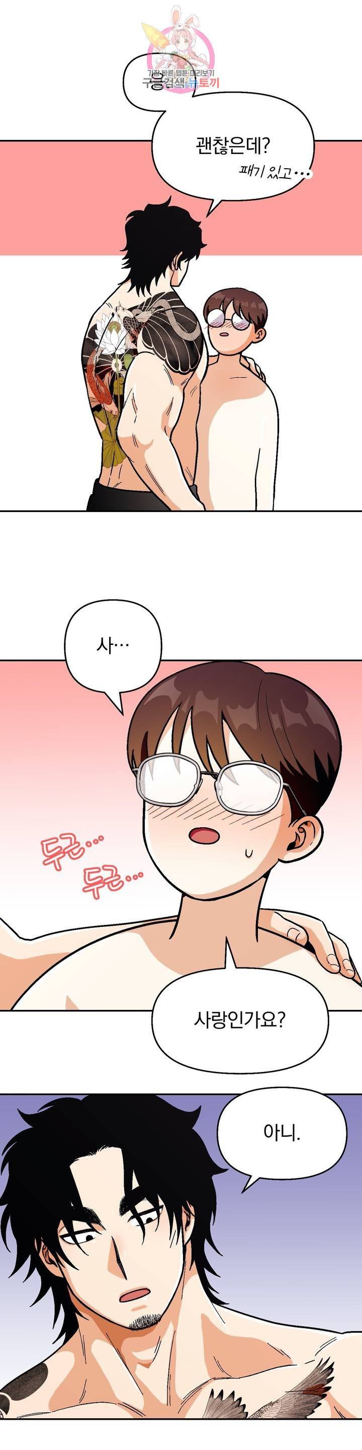 지고지순 47화 18