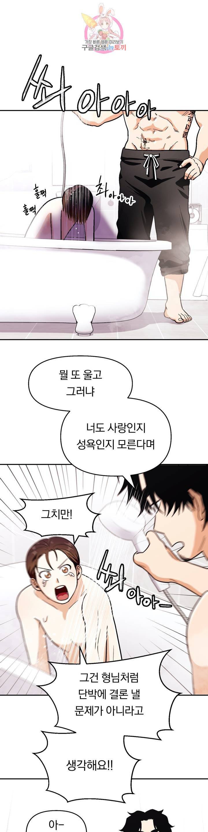 지고지순 47화 19