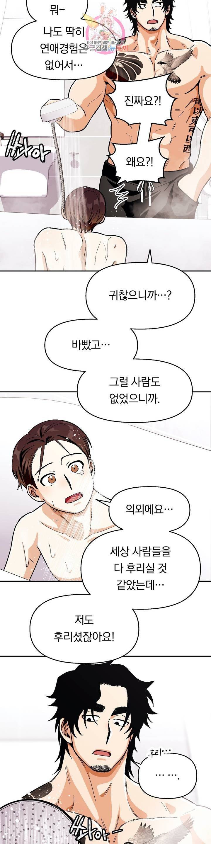 지고지순 47화 20
