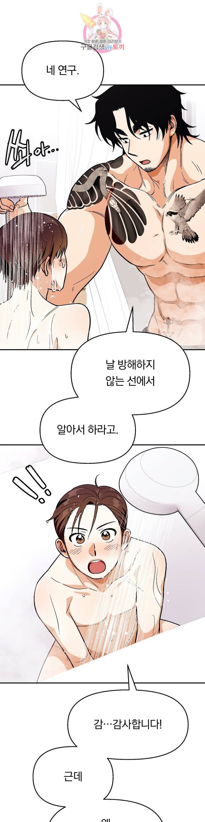 지고지순 47화 22