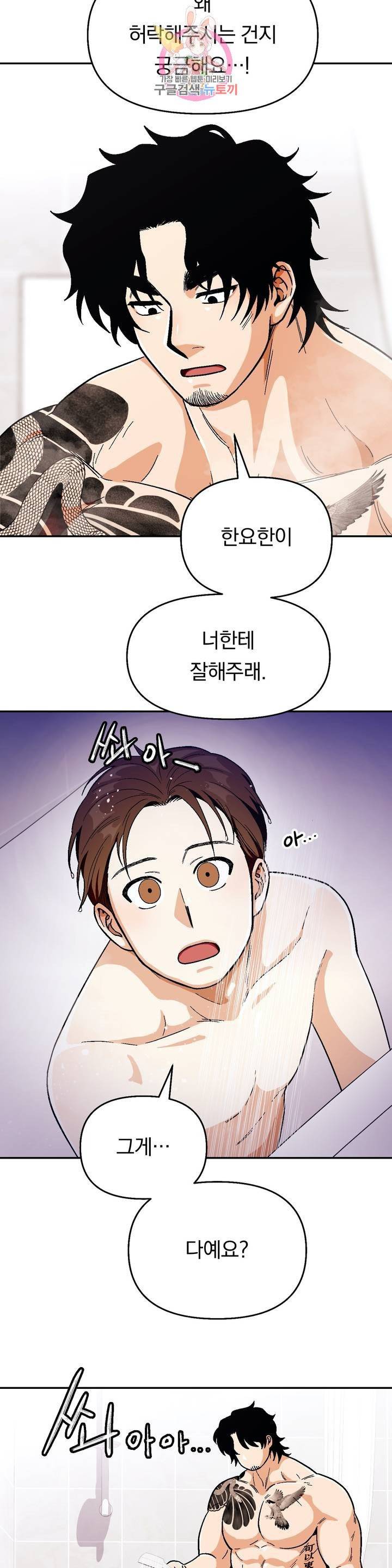 지고지순 47화 23