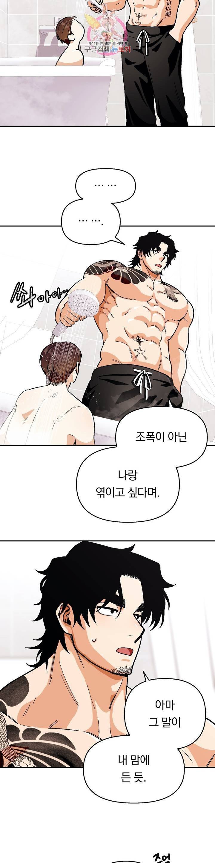 지고지순 47화 24