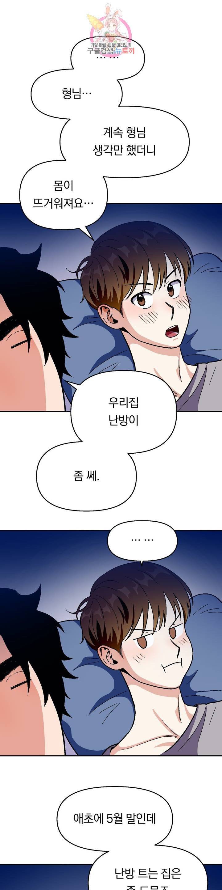 지고지순 47화 29