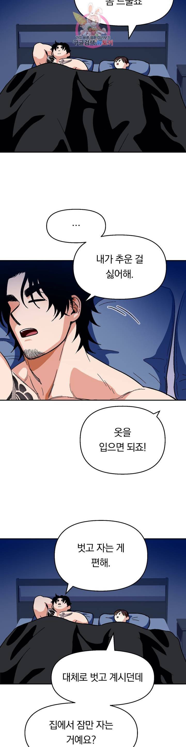 지고지순 47화 30