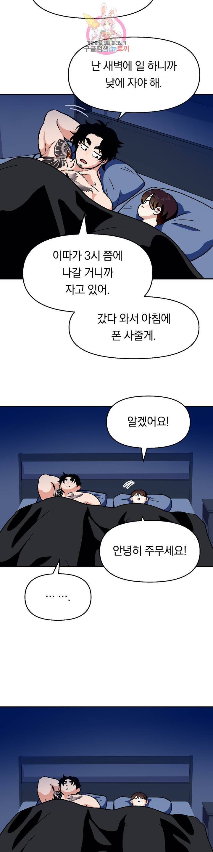 지고지순 47화 31