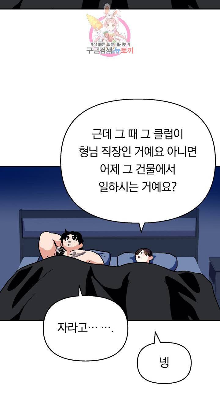 지고지순 47화 32